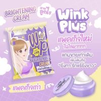 ครีมทารักแร้ขาว วิ้งพลัสใหม่ (Underarm Wink Plus)​