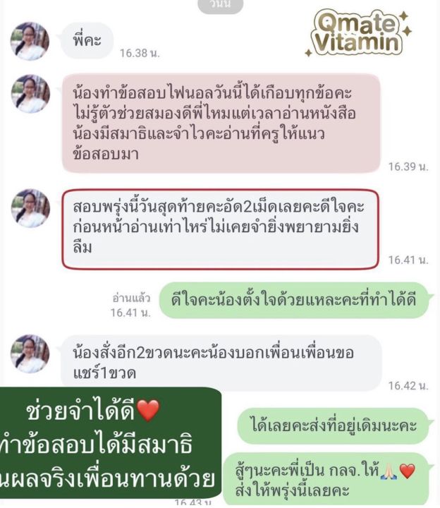 คิวเมดวิตามินบำรุงสมองและสายตา