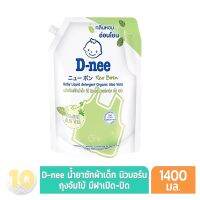 D-nee ผลิตภัณฑ์ซักผ้าเด็ก ดีนี่ นิวบอร์น ถุงจัมโบ้ ขนาด 1,400 มล. [ เขียวกลิ่นธรรมชาติ ] **แพ๊ค 1 ถุง**