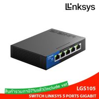 SWITCH LINKSYS 5 PORTS GIGABIT PORT (LGS105 ,LGS105-AP)