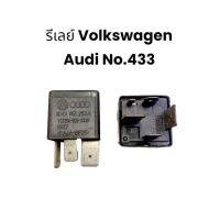 รีเลย์ Volkswagen Audi no.433 (3DO 951 253A) (มือสอง)