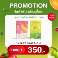 เซ็ตคู่ สูตรล้มช้าง ?ซื้อ 1 แถม 1 ? คุมหิวอิ่มนาน ลดบวม ขับโซเดียม ลดน้ำหนัก ลดแรงx2