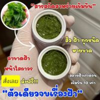 ? New!!(1กระปุก)ครีมสาหร่าย สลายฝ้า กระ สูตรเข้มข้น10เท่า?ผิวแพ้ง่ายใช้ได้ ปลอดภัย มี อย.