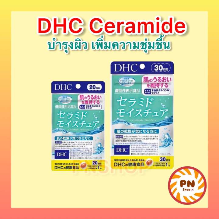 dhc-ceramide-สูตรใหม่ล่าสุด-ผิวนุ่มชุ่มชื่น-สำหรับผิวขาดน้ำ-20-30-วัน-วิตามินนำเข้าจากญี่ปุ่น