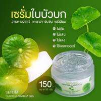 โปร​ เซรั่มใบบัวบก​ พรทิน่า​99บาท​ เซรั่มใบบัวบกว่านหางจระเจ้100%  เซรั่มใส​ ไม่ใส่สี.ผิวแพ้ง่ายใช้ได้​ ช่วยปรับสมดุลผิวหน้า​ ให้ดูเปล่งปลั่ง​ เซรั่มใบบัวบกพรทิน่า​ ปริมาณ30กรัม​ ของแท้100%​