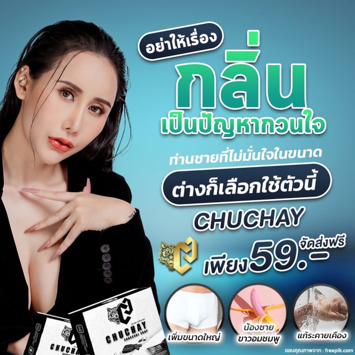 สบู่ชูชาย-โฉมใหม่-ของแท้100-เพิ่มสารสกัดx2-สบู่สำหรับผู้ชาย-ของแท้มีบัตรตัวแทนจ้า