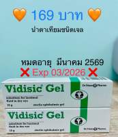 V I d I s I c วี ดิ สิ ก หมดอายุ มีนาคม 2569