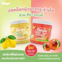 Deya ดียา ดีย่า แคนดี้ เลมอน ดีย่าแคนดี้ พีช สครับ Deya candy body salt scrubน้าหนัก700กรัม