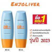 【รุ่นปี2023 ซื้อ 1 แถม 1】MISTINE ครีมกันแดด ป้องกันผิวหน้า SPF50+ PA++++ ขนาด 60 มล.