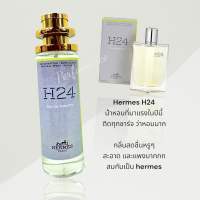 น้ำหอม Hermes H-24 35ml