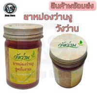 ยาหม่องว่านงู ตราวังง่าน ขนาด 50 กรัม Wan Ngu Balm Wangwan Brand