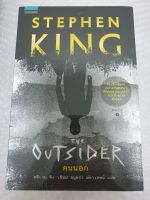 (ในซีล) นิยายแปลสืบสวน /The Outsider คนนอก/ โดย Stephen King