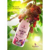 น้ำมัลเบอร์รี่ BoostBerry ( 1 แพค 6 ขวด ) น้ำมัลเบอร์รี่ แท้จากธรรมชาติ 98.7% ขนาด 200ml ช่วยปรับสมดุลร่างกาย