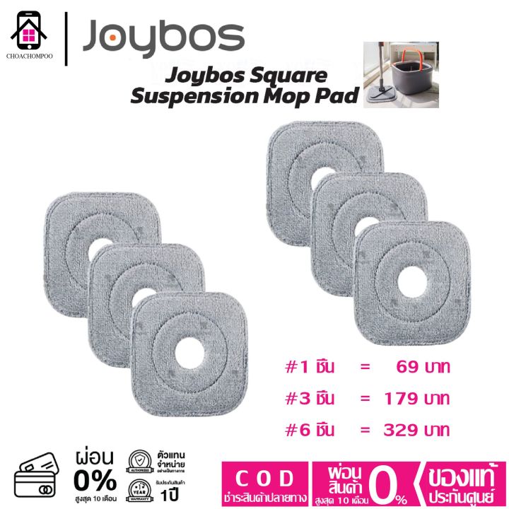 ผ้าม็อบถูพื้น-joybos-square-suspension-mop-pad-joybos-m16-pando-magic-mop-ผ้าถูพื้นไมโครไฟเบอร์