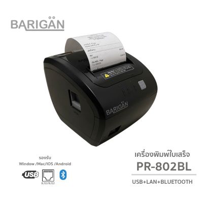 เครื่องพิมพ์ใบเสร็จ BARIGAN รุ่น PR-802BL ขนาด 80mm USB+Bluetooth+Lan