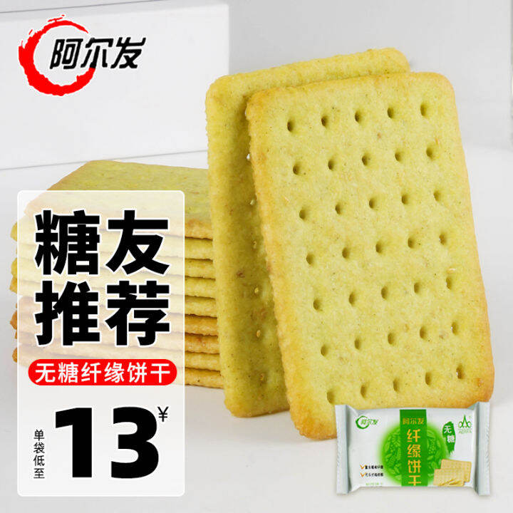 AERFA Fiber Biscuits 225G Bagged SugarFree Grain Coarse Grain People