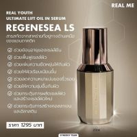 [ส่งฟรี]‼️ REAL YOUTH Ultimate Lift Oil in serum ตีนกา ร่องแก้ม ฟื้นฟู ยกกระชับผิวหน้า