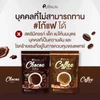 (1ห่อ) กาแฟปุยนุ่น / โกโก้ปุยนุ่น Puiinun Coffee Mix &amp; Chocoa