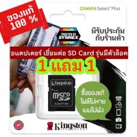 KINGSTON Adapter ของแท้ 1 แถม 1 ตัวแปลงการ์ด ของแท้ 100%  สำหรับแปลง Micro SD Card (TF) ให้เป็น SD Card