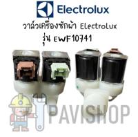 วาล์วเครื่องซักผ้า Electrolux รุ่น EWF10741