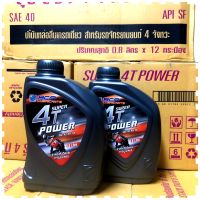 น้ำมันเครื่อง:  บางจาก  4T Super Power SAE 40 API SF.ขนาด 0.8 ลิตร สำหรับหัวฉีดและคาร์บูเรเตอร์ (1ลัง 12ขวด)