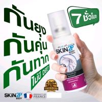 ?EXP 31/10/25?โลชั่นกันยุง คุ่น ทาก สูตรอ่อนโยน SKIN2P BODY (สกินทูพี บอดี้) จากประเทศฝรั่งเศส