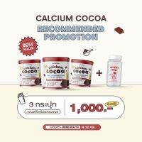 ขายดี❗️(โปร3ปุก+แก้วส่งฟรี!) แคลเซียมชงสูง โกโก้เพิ่มความสูง choco protien plus