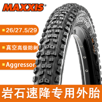 Maxxis แม็กกี้ส์ aggressor 26/27.5/29นิ้วยางสูญญากาศกันขีดข่วนลดความเร็ว am/dh/xc