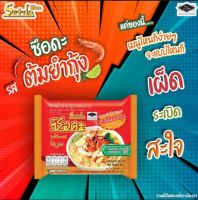 บะหมี่กึ่งสำเร็จรูป ตรา ซือดะ รสต้มยำ ยกกล่อง 30 ซอง ราคาถูก