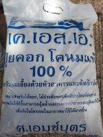 ปุ๋ยคอก โคนมแท้ 100% เค.เอส.เอ.