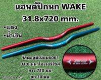 แฮนด์ปีกนก WAKE 31.8x720mm.