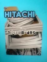 ขอบยางตู้เย็นHitachi รุ่นR-49S