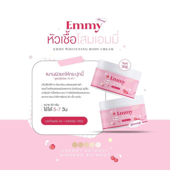 เอมมี่-emmy-1แถม1-แพ็คเกจใหม่