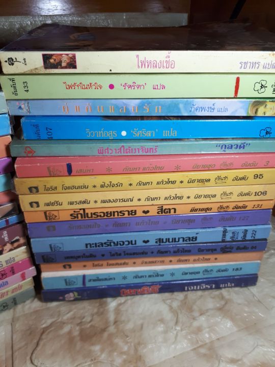 นิยายแปลโรมานซ์-2-1-หนังสือเก่า-ราคาย่อมเยา