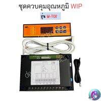 ชุดควบคุมอุณหภูมิ รุ่น W-TC6 ยี่ห้อ WIP คอนโทรลตู้เย็น,ตู้แช่,ตู้ชิล Chiller เทอร์โมชิตอล (พร้อมส่ง)