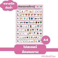 โปสเตอร์ลักษณนามที่ควรรู้ ขนาด A4 EA-458 แผ่นพลาสติก ost ลักษณนาม