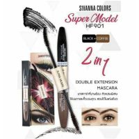 SIVANNA COORS MASCARA SUPER MODEL 2in1 HF901 ปัดได้ทั้งคิ้วและขนตาในแท่งเดียว กันน้ำ