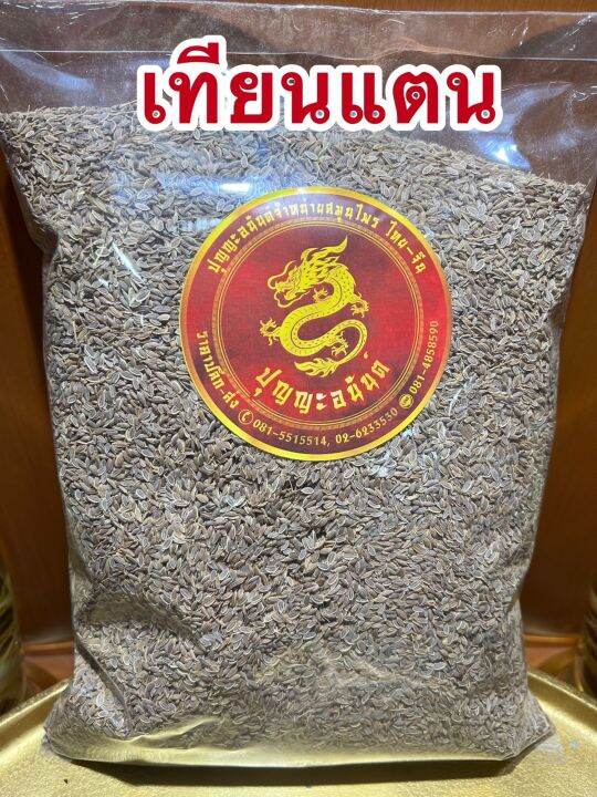 เทียนแตน-เทียนตาตั๊กแตน-เทียนตั๊กแตนบรรจุ1โลราคา150บาท