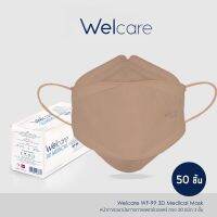 ?welcare mask wf-99 ?สีเบจ 3D สีหายาก ใส่แล้วดูดีเข้ากับทุกชุด.. แรร์มากก ‼️⚡️กล่องละ 50 ชิ้น รี