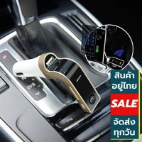 CAR G7 Bluetooth FM Car Kit บูลทูธเครื่องเสียงรถยนต์ เครื่องเล่น MP3 ผ่าน USB SD Card Bluetooth ที่ชาร์จโทรศัพท์ในรถ เครื่องสัญญาณเสียงผ่านระบบ FM