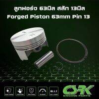 csrk ลูกสูบฟอร์จ 63mm. สลัก13 (forged 66mm. pin 13m.)