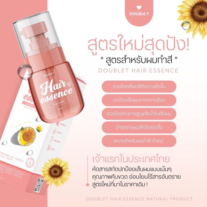 เอสเซ้นส์ผมสูตรชมพูล็อกสีผม-ปกป้องผมจากความร้อน-สำหรับคนทำสีผม