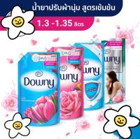 (1.3-1.35 ลิตร)Downy ดาวน์นี่ น้ำยาปรับผ้านุ่ม สูตรเข้มข้น ชนิดถุงเติม Concentrated Fabric Softener refill