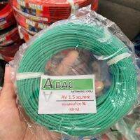 ?สายรีโมทABACทองแดงแท้100%ขนาด 1.5 mm ยาว 30เมตร