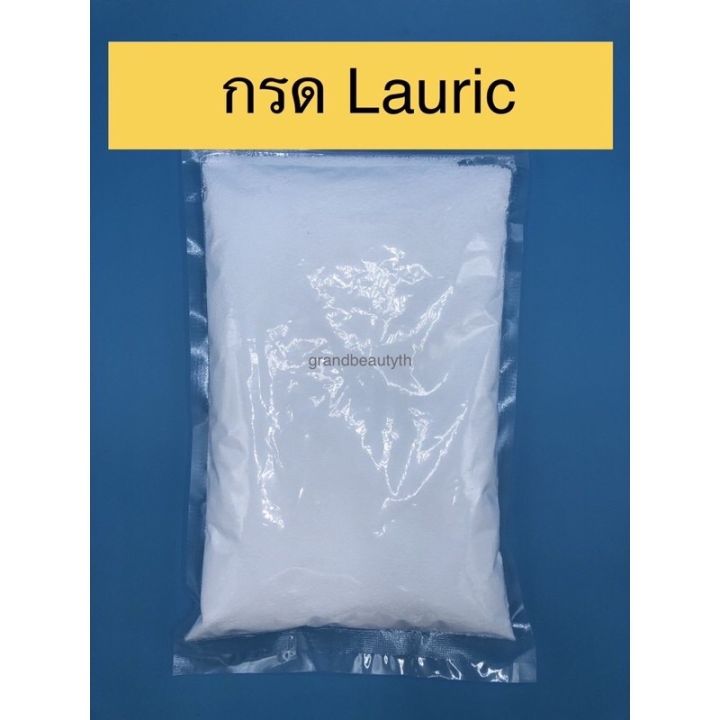 กรดลอริค99% (Lauric acid99%) 250 กรัม