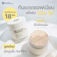 ?? ?????? ??????? ??? SPF50PA+++ กันแดดเนื้อมูส ปกป้องผิว18 ชม. อ่อนโยนไม่อุดตัน ไม่ก่อเกิดสิว