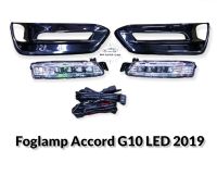 ไฟตัดหมอก accord g10 led 2019 2020 2021 ไฟสปอร์ตไลท์ ฮอนด้า แอคคอท foglamp honda accord g10 led 2019 ขึ้นไป