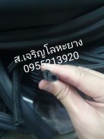 ยางเสียบโปร่ง ร่อง 2 มิล