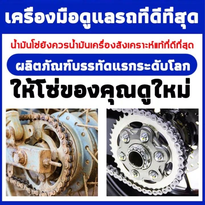 แถมแปรงขัดโซ่-สเปรย์ล้างโซ่-ทำความสะอาดโซ่-สเปรย์หล่อเลื่อนโซ่-สเปรย์ล้างสนิมโซ่-450ml