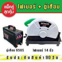 Set คู่ &amp;gt; ตู้เชื่อมอินเวอร์เตอร์  Bosten รุ่น  MMA-650S + ไฟเบอร์ Hitachi 14 นิ้ว (สีเขียว) ใช้งานได้ยาวนานสินค้าเกรดA